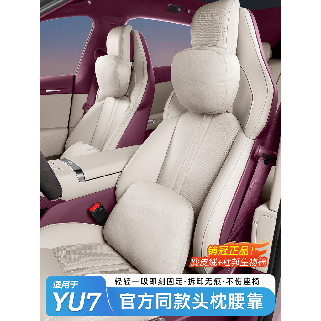 เหมาะสําหรับ Xiaomi YU7/New SU7 Magnetic Headrest Lumbar Support Car อย่างเป็นทางการสไตล์เดียวกันหมอ