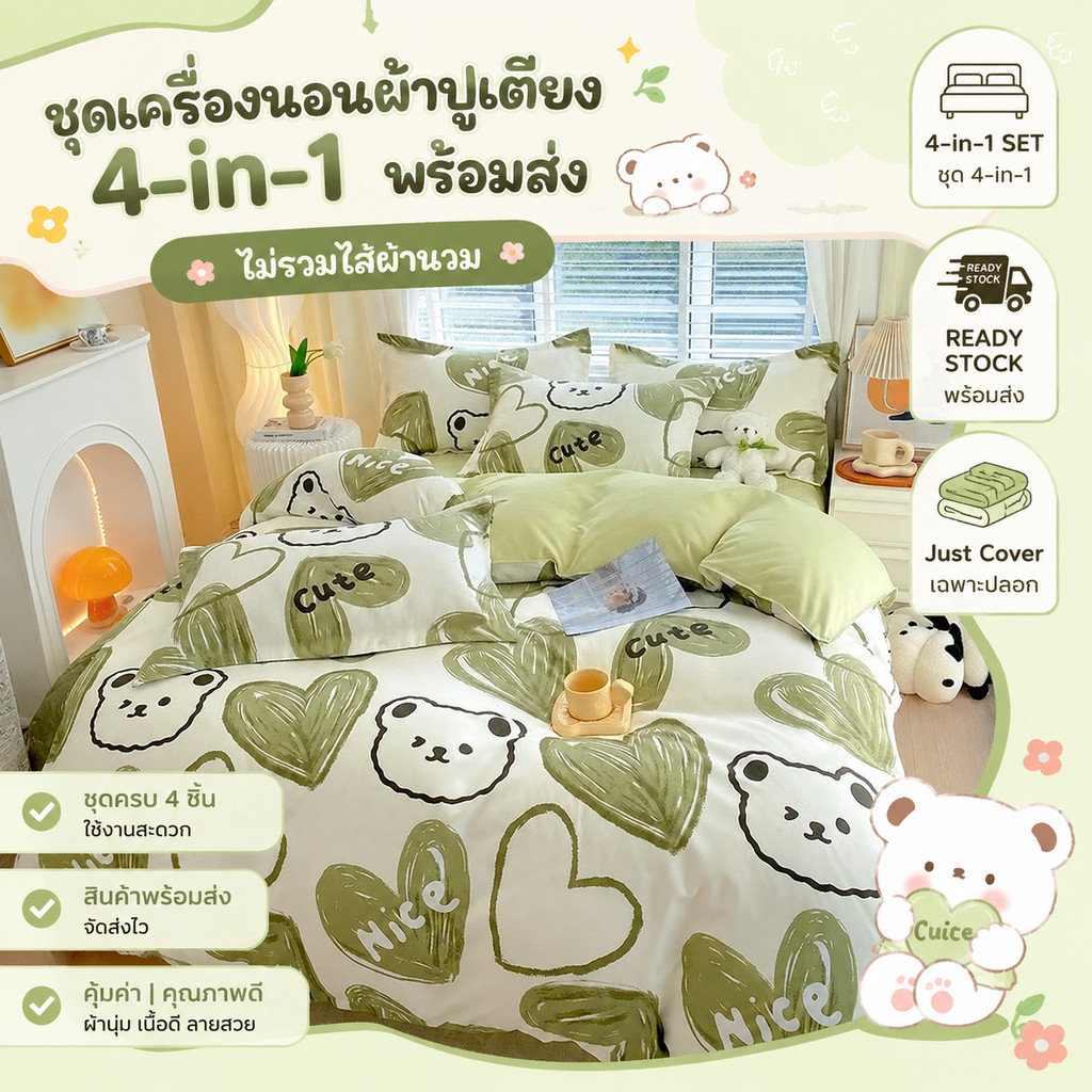 ผ้าปูที่นอนรัดมุม 4 in1 Set ผ้าฝ้าย 100% ขนาด 3, 3.5, 5, 6 ฟุต