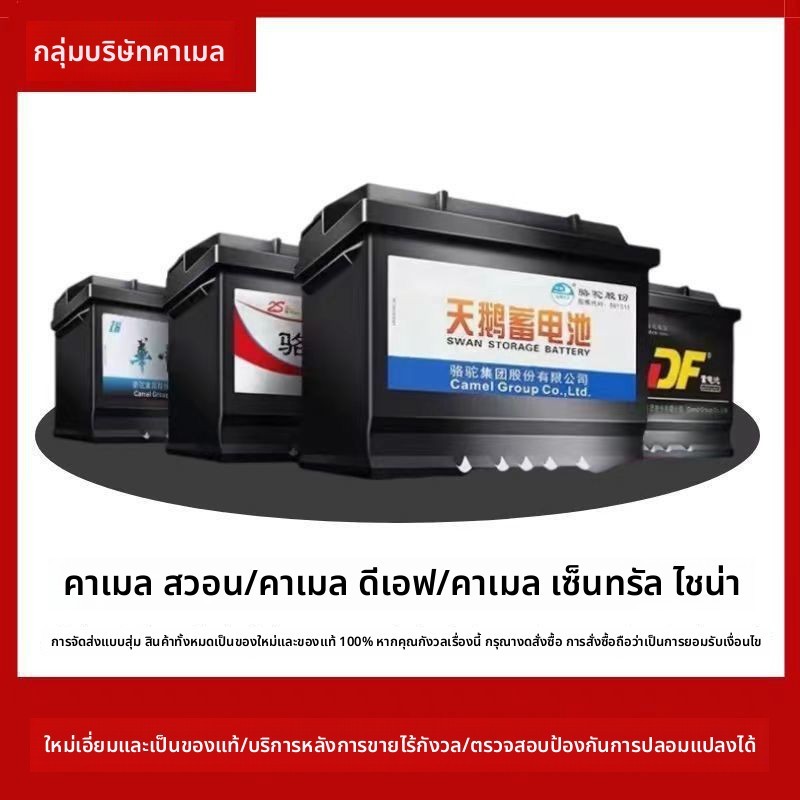 แบตเตอรี่รถยนต์ Camel Swan DF N36L 12V 36Ah 6-QW-36 สำหรับ Honda Fit, Greiz, City แบตแห้งไร้บำรุงรัก