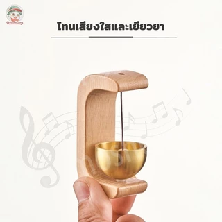 กระดิ่งประตูไม้แม่เหล็ก กริ่งเตือนเปิดประตู ติดตั้งง่าย ใช้ได้กับบ้าน ร้านค้า ห้องนอน มี 2 สี