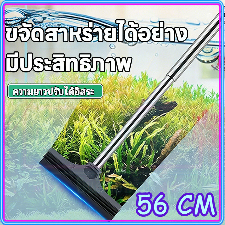 ✨คุณภาพดี แปรงซิลิโคนทำความสะอาดตู้ปลา ยืดได้ 56 ซม. ไม่เป็นรอย ขจัดตะไคร่น้ำเกลี้ยง แปรงขจัดตะไคร่น้ำตู้ปลา
