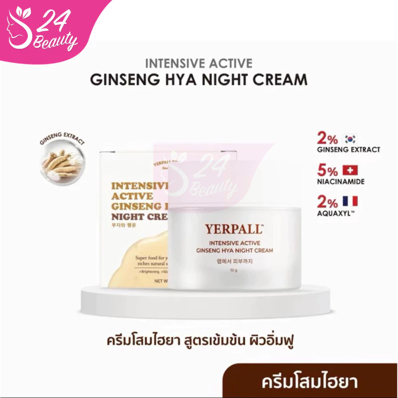 Yerpall ครีมโสมไฮยา Hya แท้💯% Intensive Ginseng Hya Vitamin Night Cream 10g.