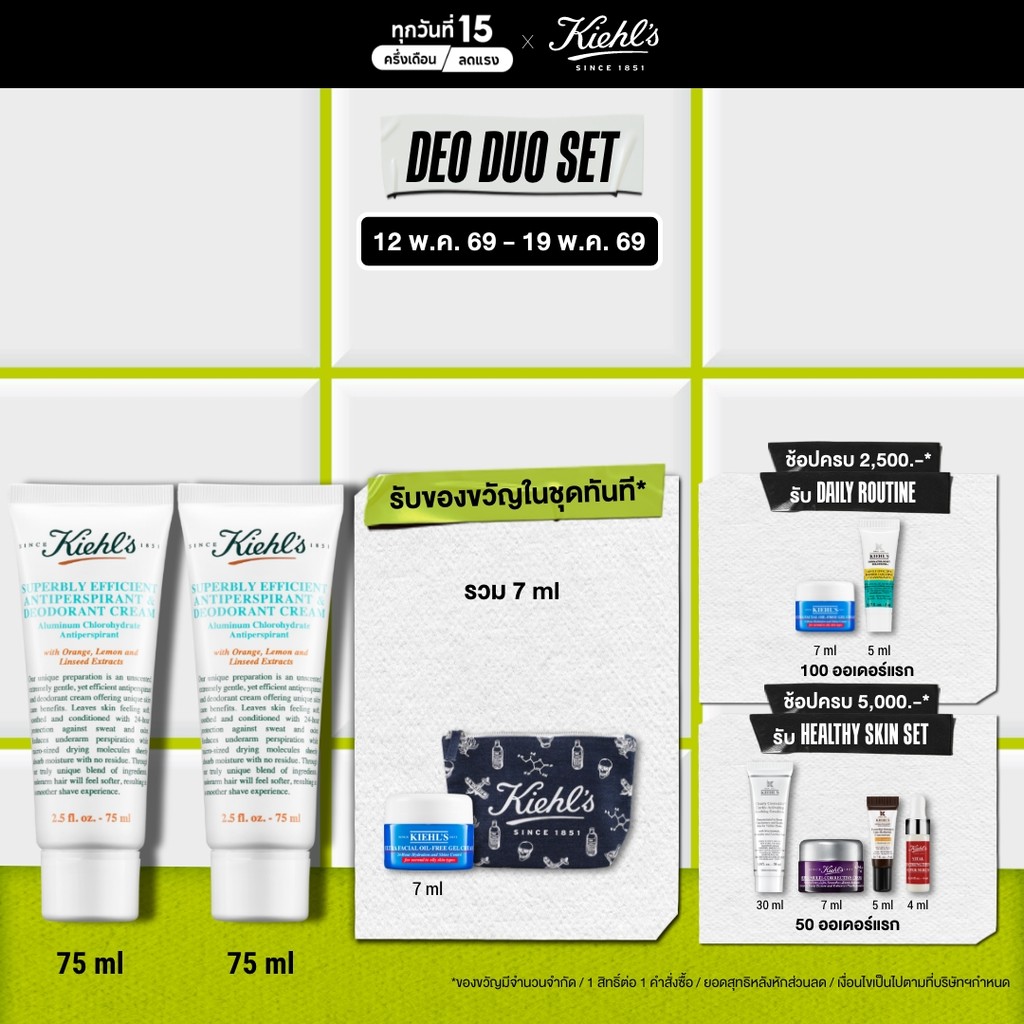 [DUO SET] KIEHL'S SUPERBLY EFFICIENT ANTI-PERSPIRANT & DEODORANT CREAM 75ML ครีมระงับเหงื่อ ขจัดกลิ่