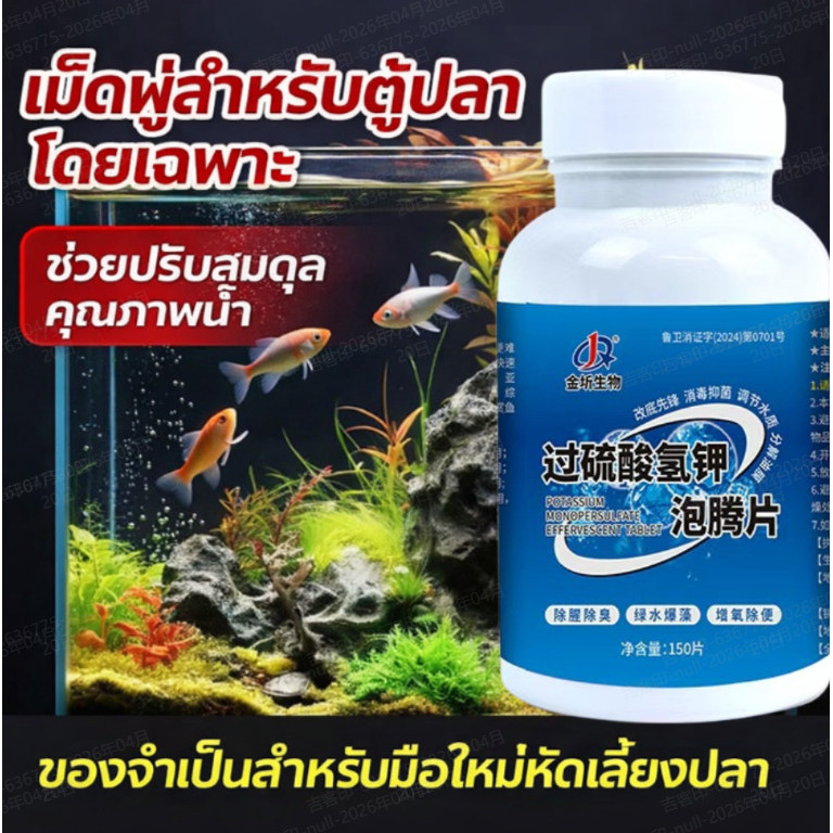 👍ปรับสภาพคุณภาพน้ำ👍เม็ดฆ่าเชื้อ/สารฆ่าเชื้อสำหรับตู้ปลา/ผลิตภัณฑ์เสริมประสิทธิภาพการทำความสะอาด/เครื่องกรองน้ำและดับกลิ่นสำหรับตู้ปลา/สิ่งจำเป็นสำหรับการเลี้ยงปลา