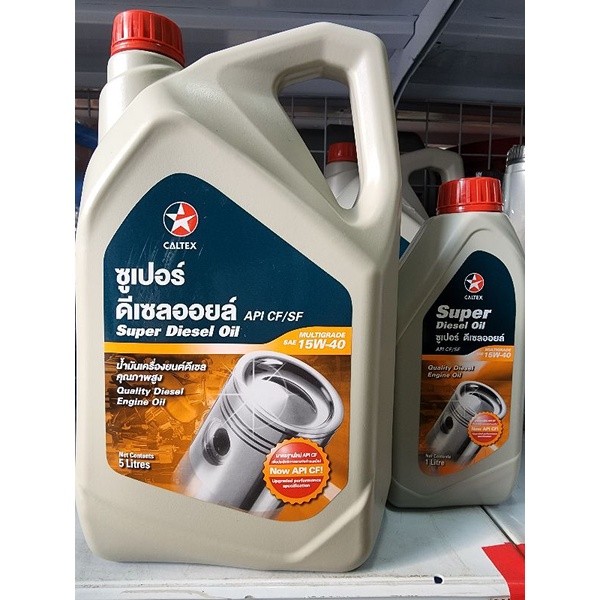 น้ำมันเครื่อง คาลเท็กซ์ Super Diesel Oil 15W-40 (ดีเซล) แบบ 5 ลิตร,1 ลิตร***