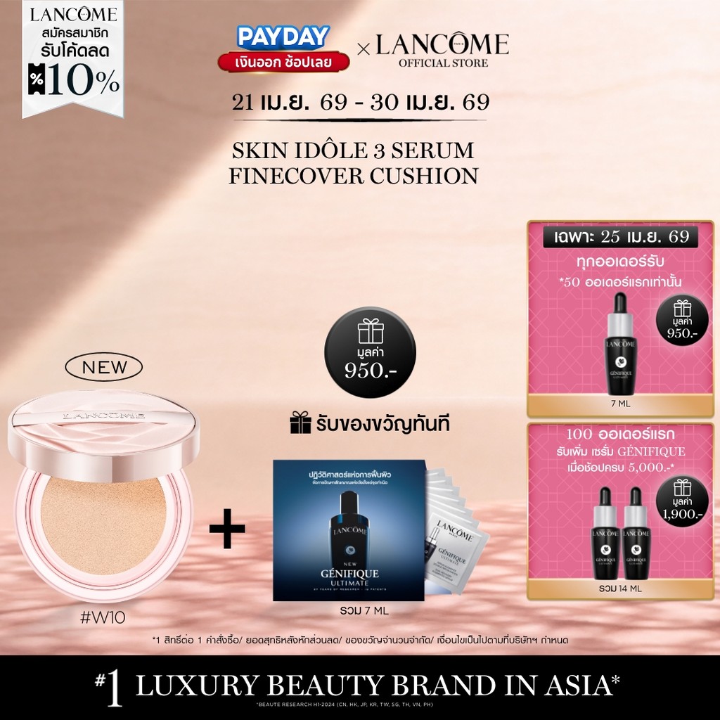 LANCOME Skin Idole 3 Serum Fincover Cushion คุชชั่น