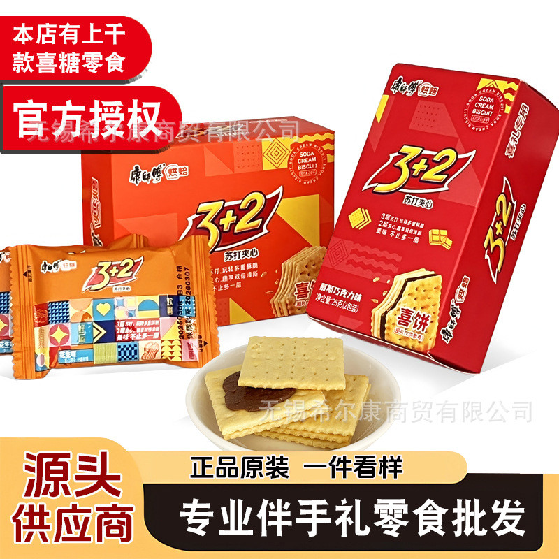 2026 สินค้าใหม่ Wedding Biscuits Biscuits Soda Biscuits Sandwich Biscuits ของที่ระลึก Snacks Master 