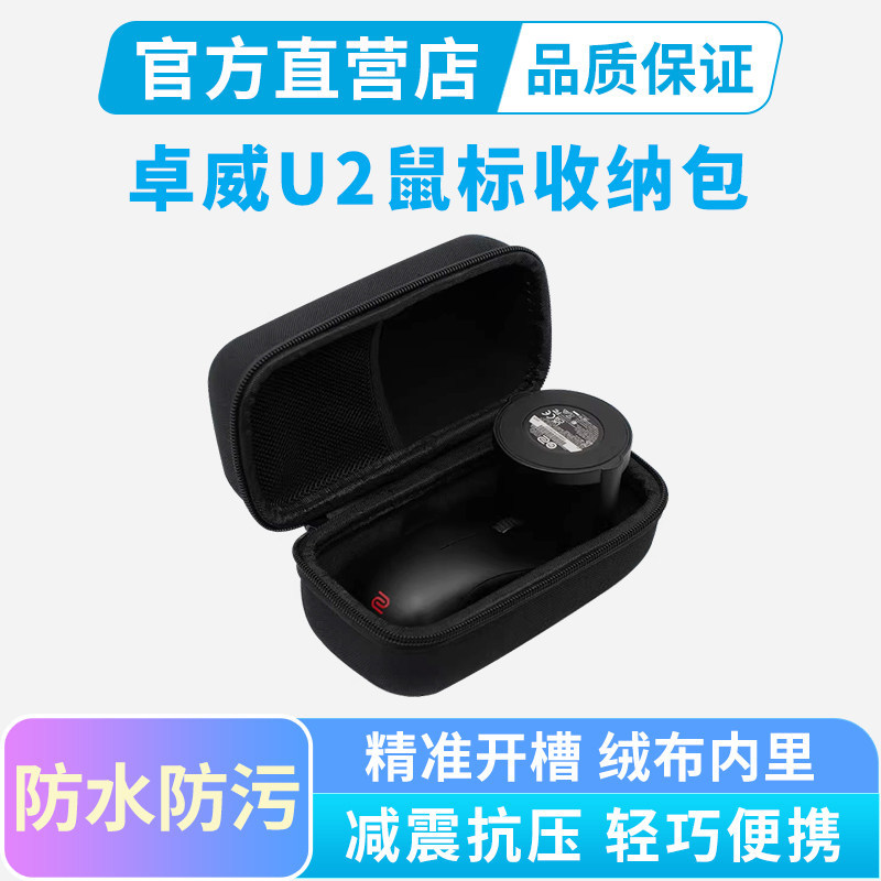 Zhuowei U2 กระเป๋าเก็บเมาส์ EC2 EC3-DW FK2 S2dw กระเป๋าเมาส์ไร้สายแบบพกพา Universal กล่องเก็บเมาส์สํ