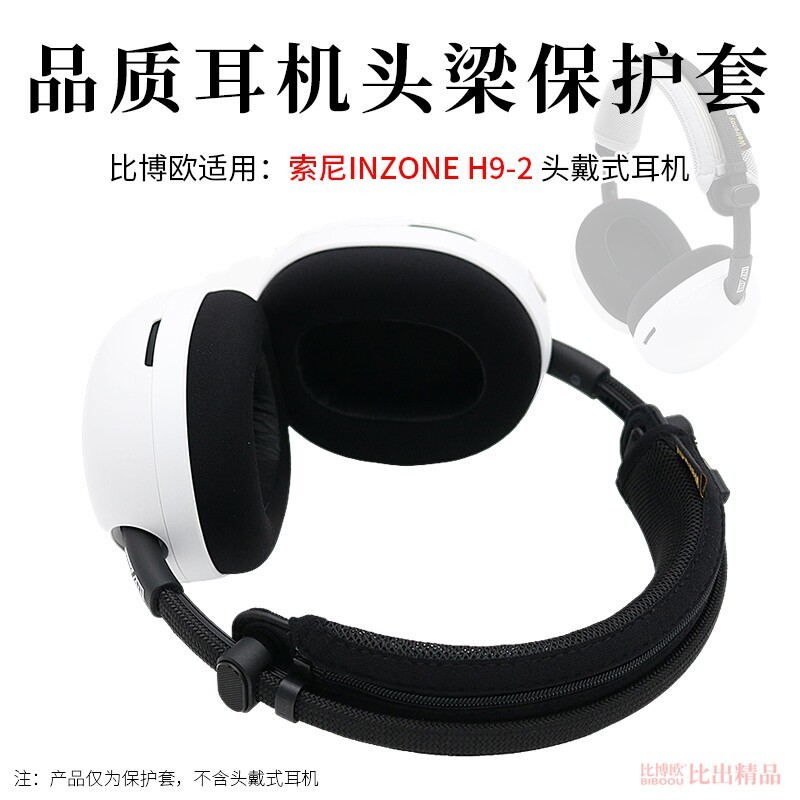 ✨เหมาะสําหรับ SONY/SONY INZONE INZONE H9 II หูฟังแถบคาดศีรษะ H9 รุ่นที่สองหูฟังฝาครอบแนวนอน Beam ฝาค