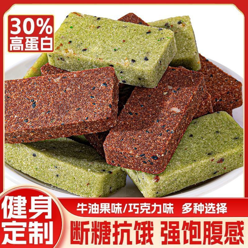 谷物蛋白棒营养代餐牛油果可可多味抗饿饱腹休闲解馋整盒小吃零食Grain protein stick meal replacement 0 with added sucrose nutrition fo
