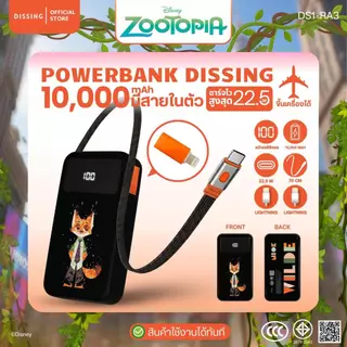 Dissing DS1-RA3 พาวเวอร์แบงค์ 10,000 mAh ชาร์จไว22.5W สายยืดได้สูงสุด 70 Cm. Zootopia [รับประกันสินค้า 1 ปีเต็ม]