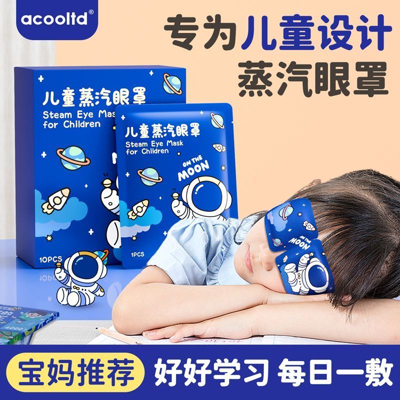 儿童蒸汽眼罩缓解眼疲劳学生小孩专用睡眠热敷护眼加热发热护眼贴4.22Children's Steam Eye Mask Relieves Eye Fatigue, Special for Studen