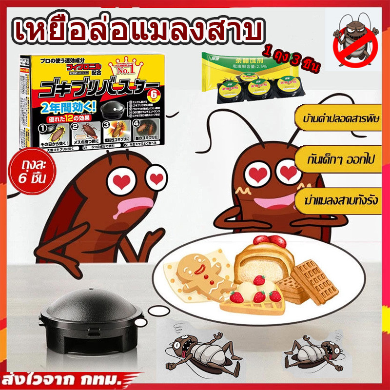 【จัดส่งทันที】แบล็ค แคป เหยื่อกำจัดแมลงสาบ สำเร็จรูป บรรจุ 6ชิ้น ใช้ได้นาน1ปี ARS BLACK CAP 6pcs อัตราการฆ่า99.99%
