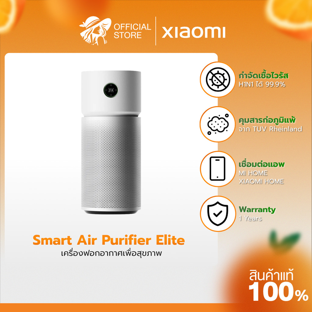 Xiaomi Smart Air Purifier Elite เครื่องฟอกอากาศ PM2.5 กำจัดเชื้อไวรัส H1N1 99.9% ขจัดสารก่อภูมิแพ้