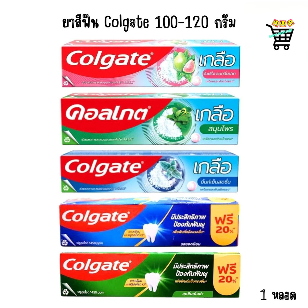 Colgate ยาสีฟันคอลเกต ขนาด 100-120 กรัม จำนวน 1 หลอด ราคาพิเศษ