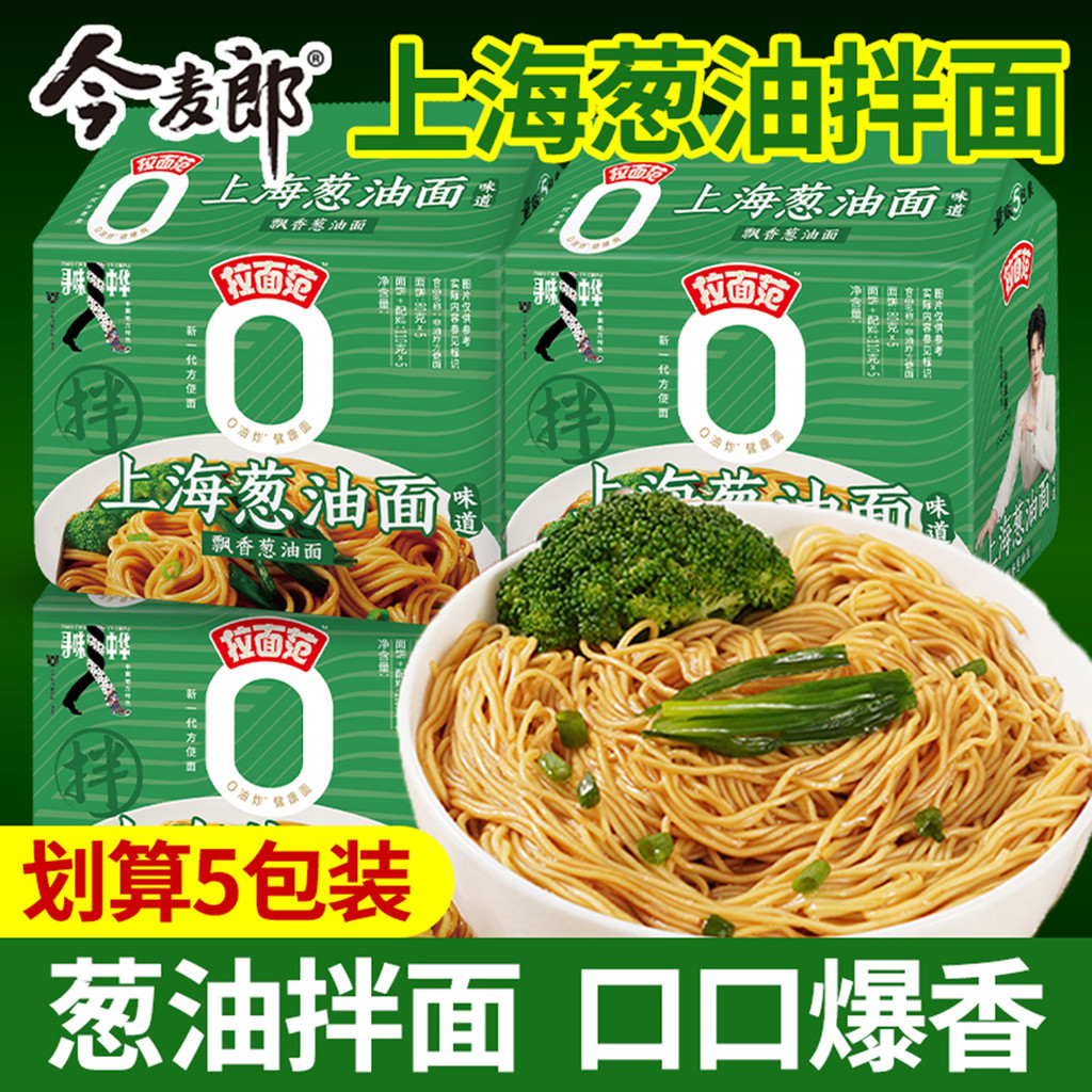 Jin Mailang Ramen Fan Bagged Xunwei จีนก๋วยเตี๋ยวเซี่ยงไฮ้ Scallion น้ํามันก๋วยเตี๋ยวอาหารสําเร็จรูป