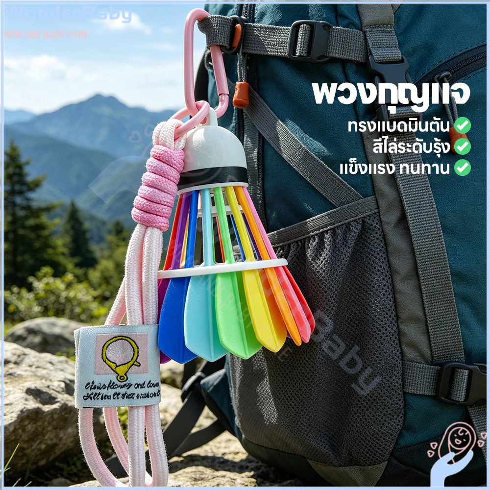 WONDERBABY แขวนสายรุ้งสีกระเป๋าแบดมินตันจี้ จี้ที่ละเอียดอ่อน พวงกุญแจลูกแบดหลากสี สร้างสรรค์ สีพวงกุญแจแบดมินตัน