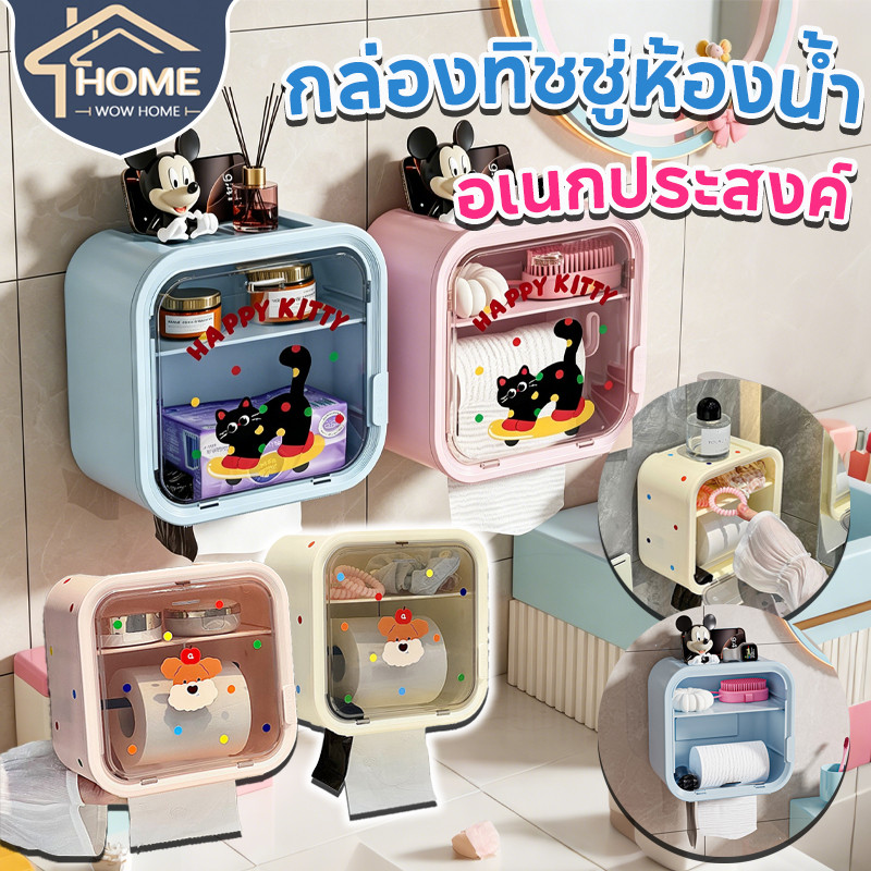 COD กล่องทิชชู่ห้องน้ำ กล่องใส่ทิชชู่ ติดผนัง กล่องเนื้อเยื่อติดผนัง กันน้ำ โดปามีน ลูกแมวน่ารัก