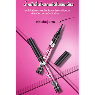 อายไลเนอร์ กันน้ำ กันเหงื่อ เส้นคม เขียนง่าย B129