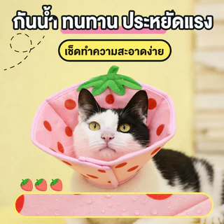 ปลอกคอกันเลีย S/M/L คอลล่าแมว คอลล่าสุนัข รอบคอ ป้องกันการเลียแผลนุ่มนิ่มใส่สบาย