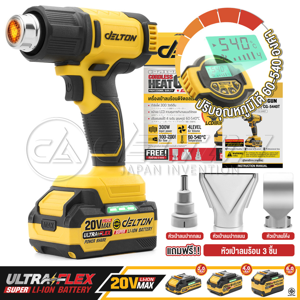DELTON ปืนเป่าลมร้อนไร้สาย 20V ดิจิตอล ปรับอุณหภูมิได้ รุ่น CG-5440T ใช้งานร่วมกับแบตเตอรี่ UltraFlex และ TURBO FORCE