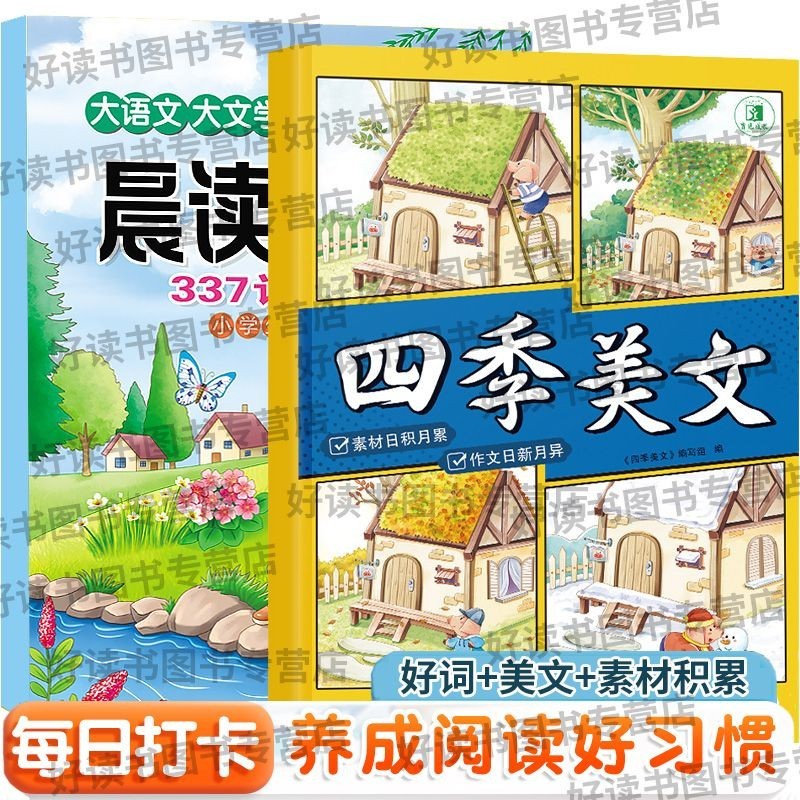 Golden Wave Four Seasons American Chinese Intensive Reading Information American Chinese Composition