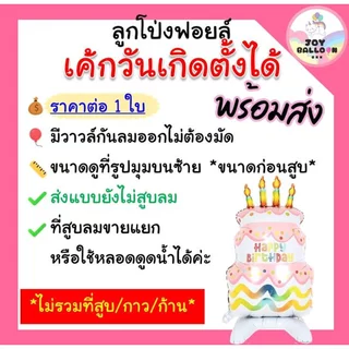 ลูกโป่งเค้กวันเกิด ตั้งพื้นได้ ลูกโป่งฟอยล์ Happy Birthday HBD เหมาะสำหรับตกแต่งงานวันเกิด ปาร์ตี้ ฉากถ่ายรูป และงานฉ...