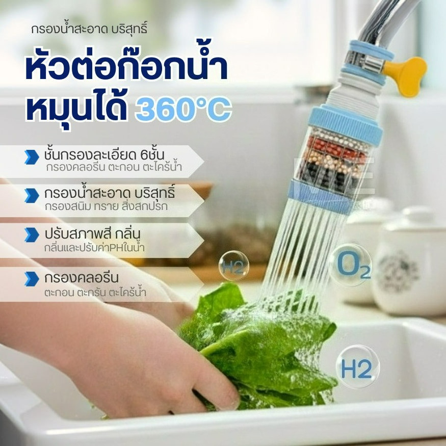 (รุ่นใหม่)หัวต่อก๊อกกรองน้ำ หมุนได้ 360°Cชั้นกรอง 6ชั้น กันน้ำกระเด็น หัวกรองก๊อกน้ำ  ที่กรองน้ำ  หัวกรองน้ำ ระบบน้ำ