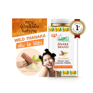 Snake Brand ตรางู แป้งเย็นตรางู 50g-280g แป้งเย็น เย็นสดชื่น สบายผิว ช่วยเย็นสดชื่น สบายผิว
