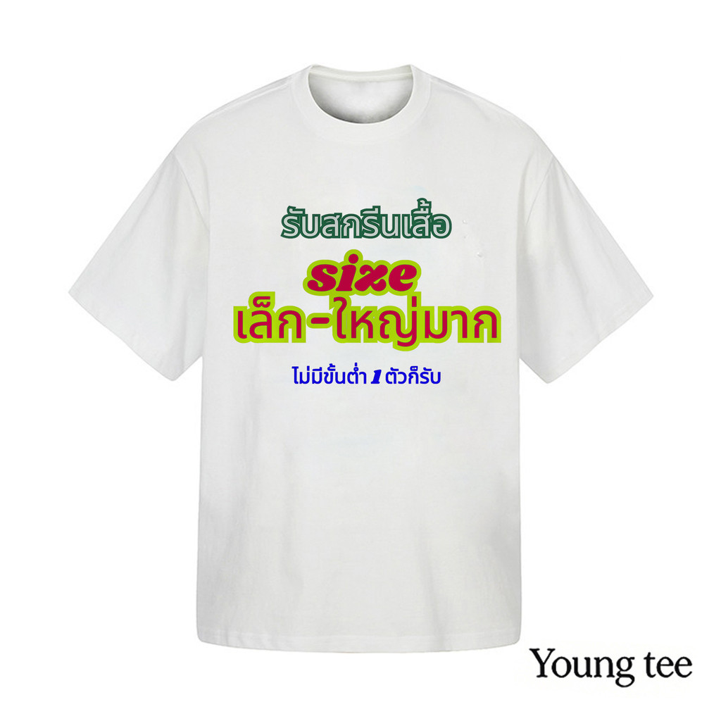 YOUNG T🔥🔥M~3XL เสื้อยืดสีน้ำตาล คอกลมแขนสั้น ทรงหลวมสบาย รับสกรีนลายได้ทุกขนาดเล็ก-ใหญ่ ไม่มีขั้นต่ำ 1 ตัวก็รับ +8