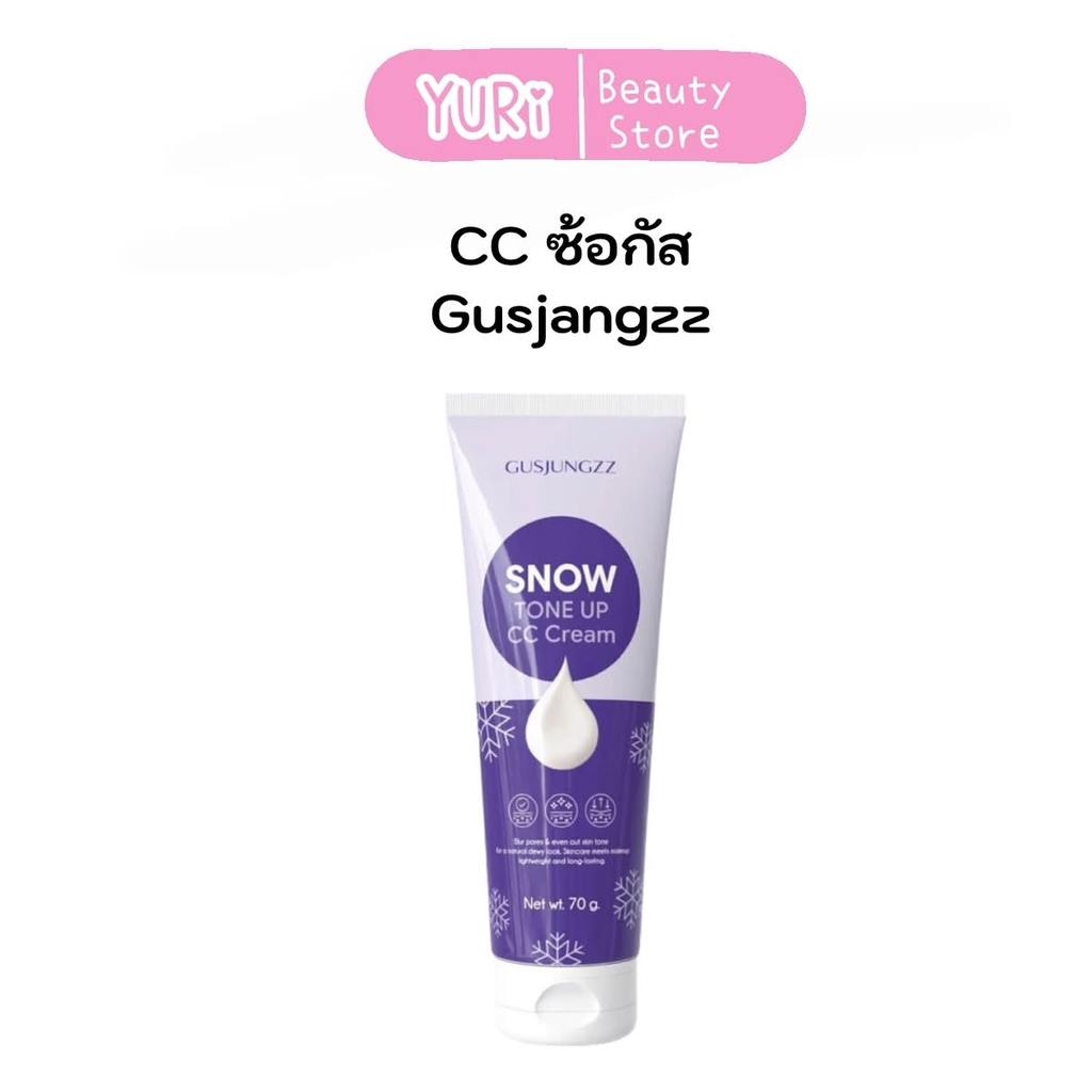 CC cream gusjungzz ซีซีซ้อกัส (รับตรงบริษัท) โทนอัพ ซีซีครีม พอกผิวซีซี เกลี่ยง่าย กันน้ำ
