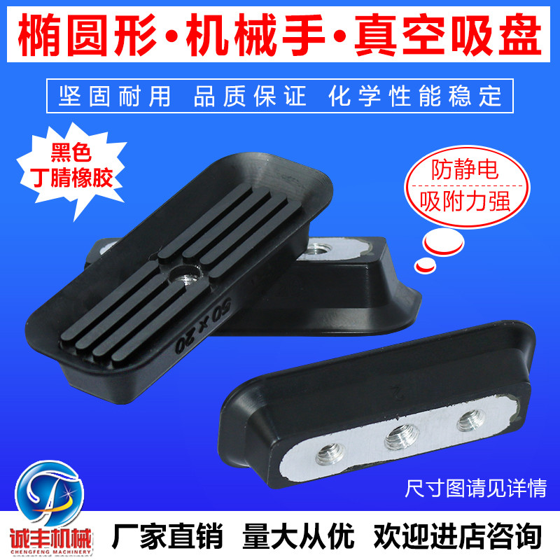 ถ้วยดูดสูญญากาศรูปไข่ยาว OV50x20 ส่วนประกอบนิวเมติก Manipulator โรงงานขายตรงการกําหนดค่า SMC โลหะ M1