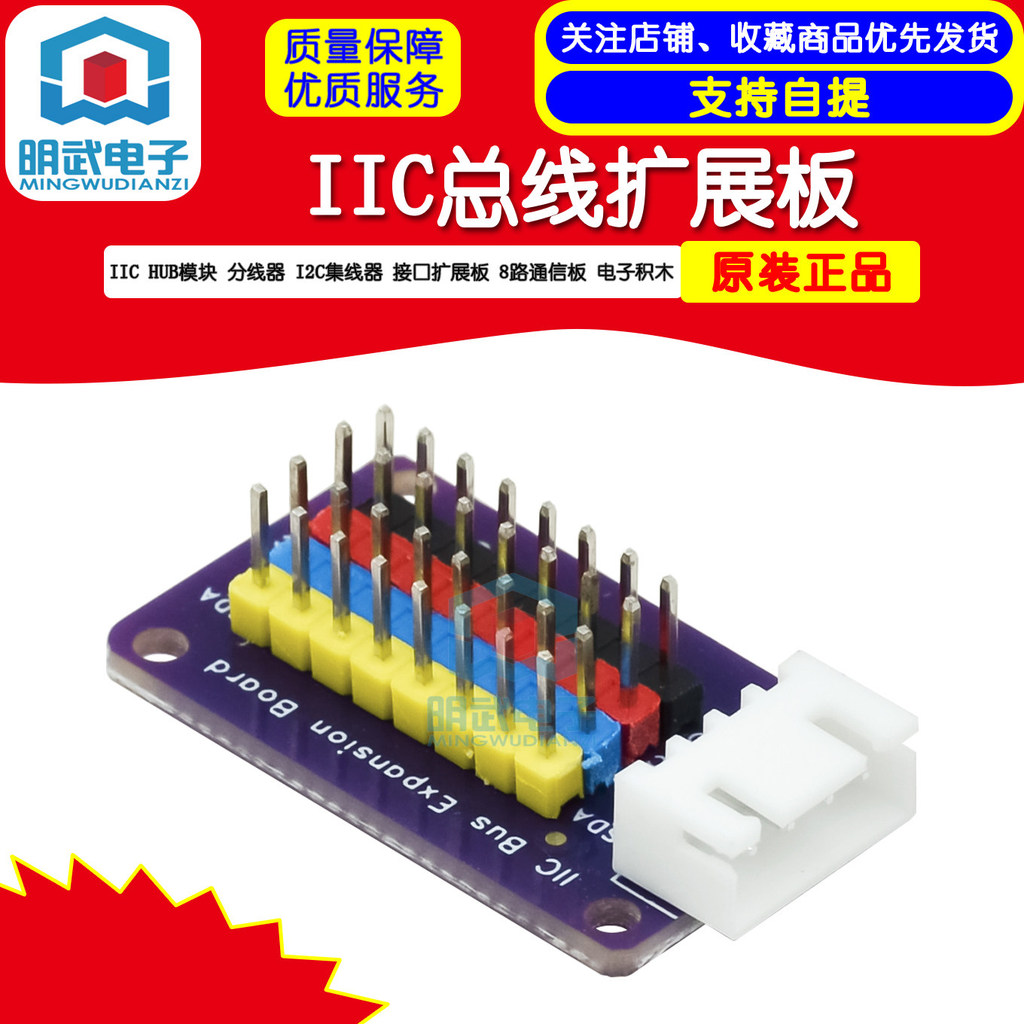 IIC HUB โมดูล Splitter I2C HUB อินเทอร์เฟซขยายบอร์ด 8-Channel การสื่อสารบอร์ดอิเล็กทรอนิกส์ Building