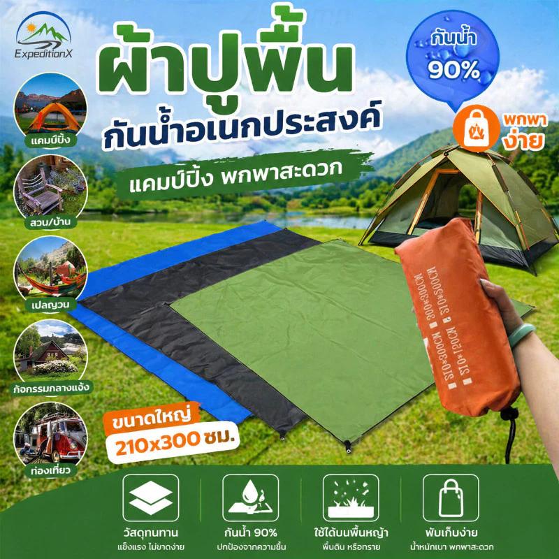 COD แผ่นปูรองเต็นท์กันน้ำ ผ้าอ็อกซ์ฟอร์ด 210D ขนาดใหญ่ กันคราบ-ป้องกันความชื้น ทนทาน ใช้งานกับเต็นท์ทุกชนิด พับเก็บง่าย