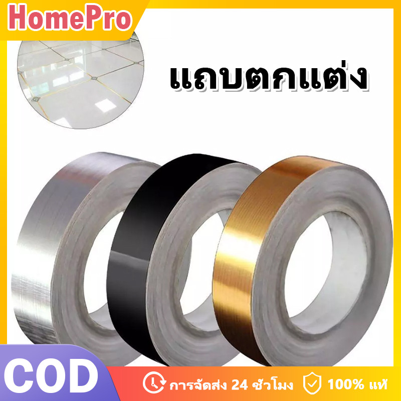 HOME 20M เงิน/ทองกระเบื้องเซรามิกป้องกันแม่พิมพ์กระเบื้องเซรามิกเทปตกแต่งเทปกาวติดผนังและพื้นสติ๊กเกอร์ กันน้ำ