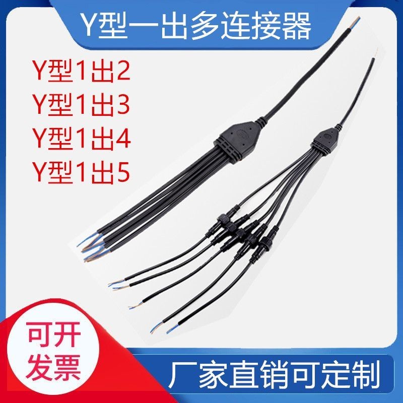 Y-type splitter เชื่อมกันน้ํา Connector Quick Y-type splitter เชื่อมกันน้ํา Connector Quick Connecto