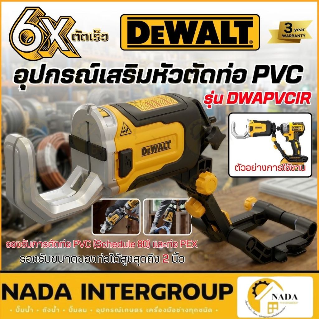 🎉แท้ ส่งไว🎉 DEWALT อุปกรณ์เสริมเครื่องตัดแผ่นโลหะ รุ่น DT70620 รุ่น DWACPRIR รุ่น DWAPVCIR