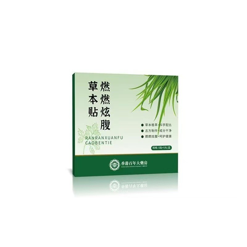 [คลังสินค้าพร้อม] Burning Belly Hyun Belly Herbal Patch Ai Shangshan Wild Herbal Patch Belly Button 