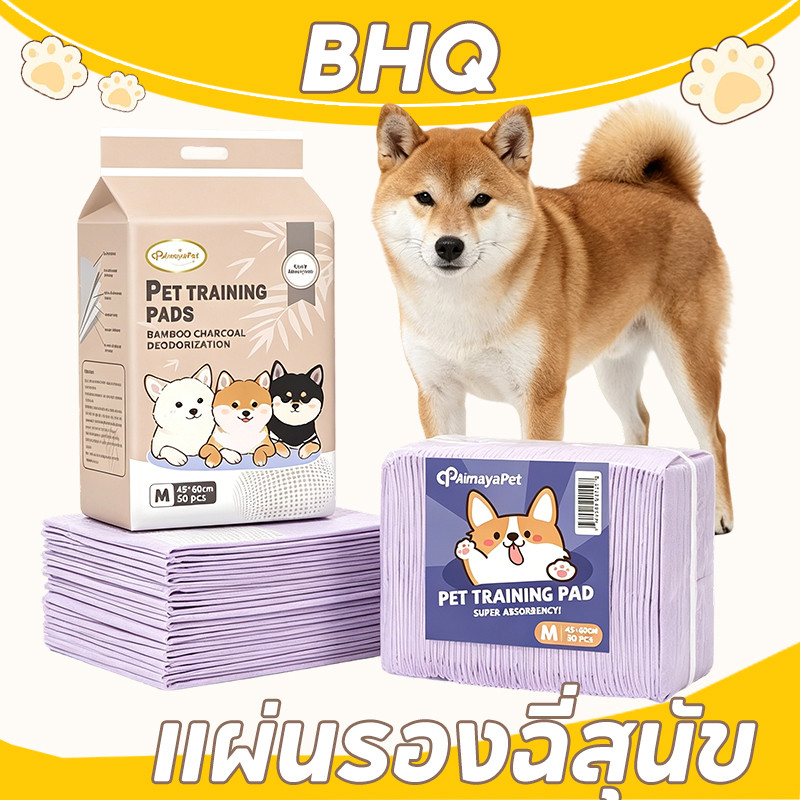 BHQ แผ่นรองฉี่สุนัข รุ่นชาโคล แผ่นรองฉี่แมว ช่วยฝึกขับถ่าย การดูดซับน้ำ6ชั้น ระงับกลิ่นได้ดี