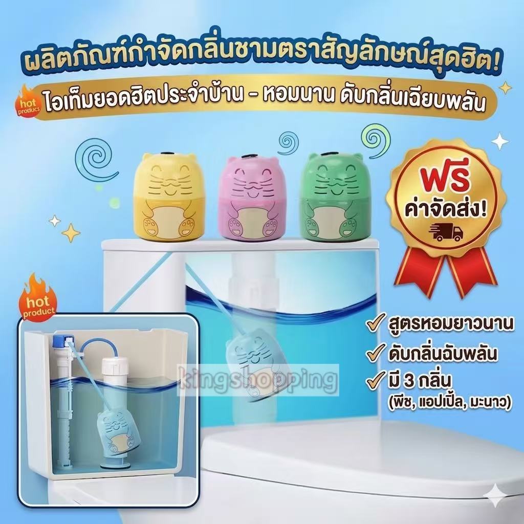 kingshopping（008）ก้อนขจัดกลิ่นชักโครก กำจัดคราบ ฟองสบู่ทําความสะอาดห้องน้ํา ดับกลิ่น ขจัดคราบ มีกลิ่นหอมให้เลือก