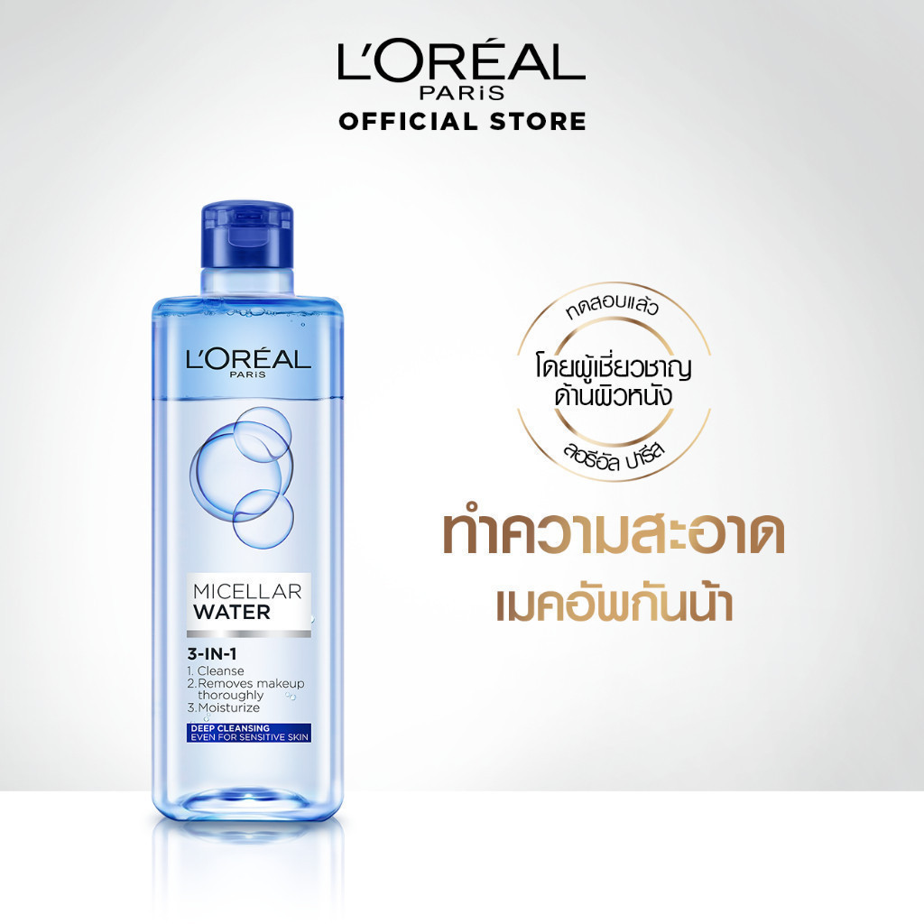 ลอรีอัล ปารีส L'Oréal Paris Micellar Water 3-In-1 Deep Cleansing 400ml  คลีนซิ่งไมเซลล่า เช็ดเมคอัพกันน้ำ ติดทน