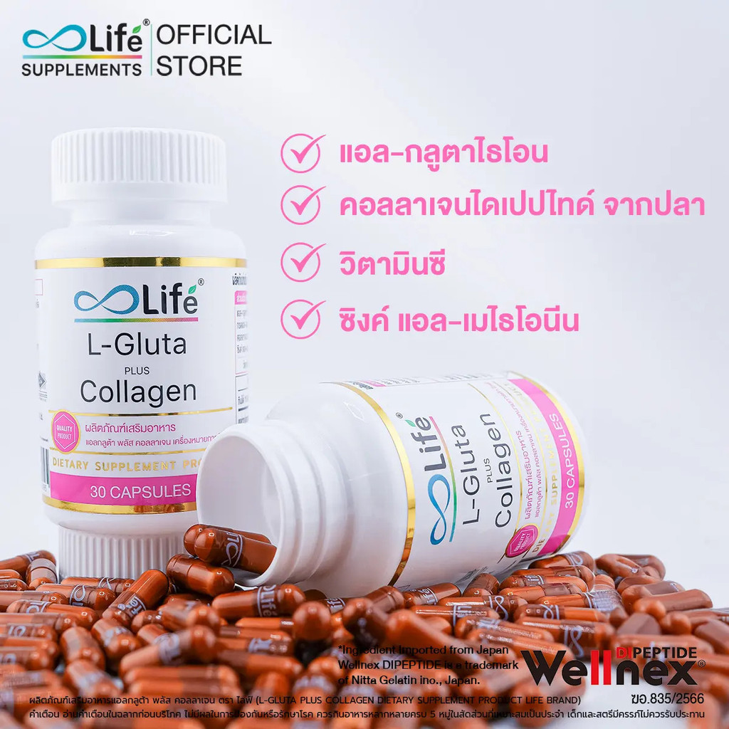 Life แอล กลูต้า พลัส คอลลาเจน L Gluta Plus Collagen