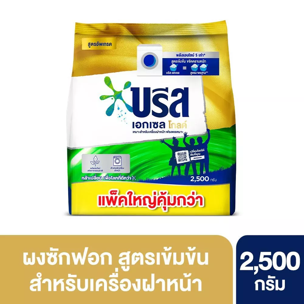 [สินค้าส่งด่วน] บรีสเอกเซลผงซักฟอกโกลด์2500กรัม BREEZE EXCEL GOLD POWDERDETERGENT2500G.