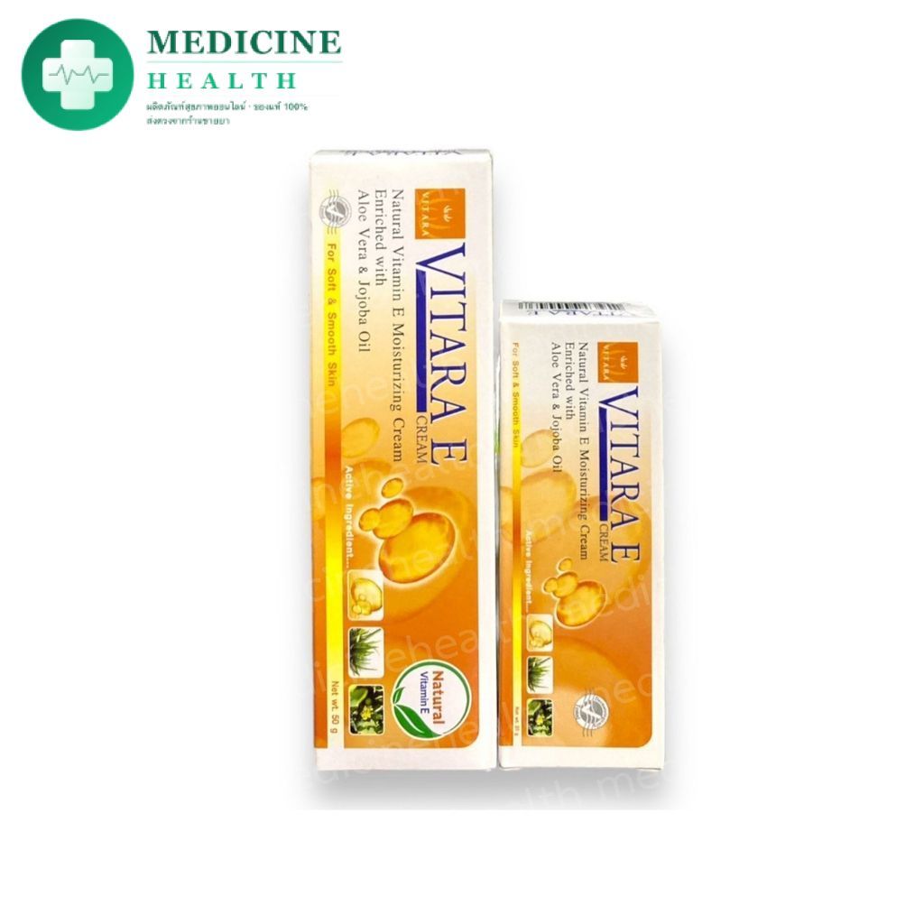 Vitara E Cream 25g และ 50g ไวทาร่า อี ครีม วิตามินอีเข้มข้น วิตามิน อีบริสุทธิ์จากธรรมชาติ