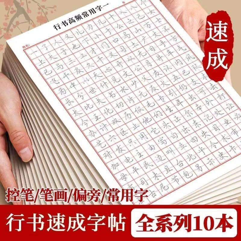 行楷练字帖成人控笔训练笔画笔顺序初高中大学生硬笔书法行书速成Running script control pen training, calligraphy, regular script, call
