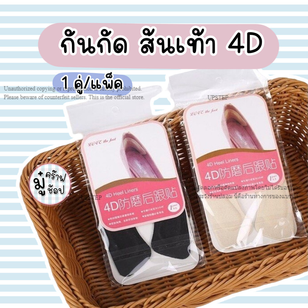 กันกัด แผ่นกันกัด เท้า [1 คู่] แพ็คเกจใหม่! แบบโฟม 4D  SC15