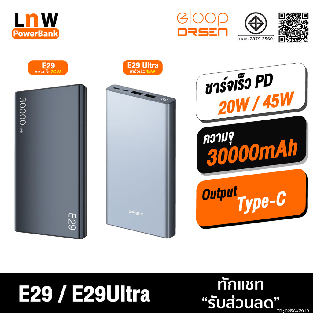 [ส่งด่วน] Orsen by Eloop E29 / E29 Ultra PD 45W Max QC 3.0 แบตสำรอง 30000mAh Power Bank ชาร์จเร็ว Ty