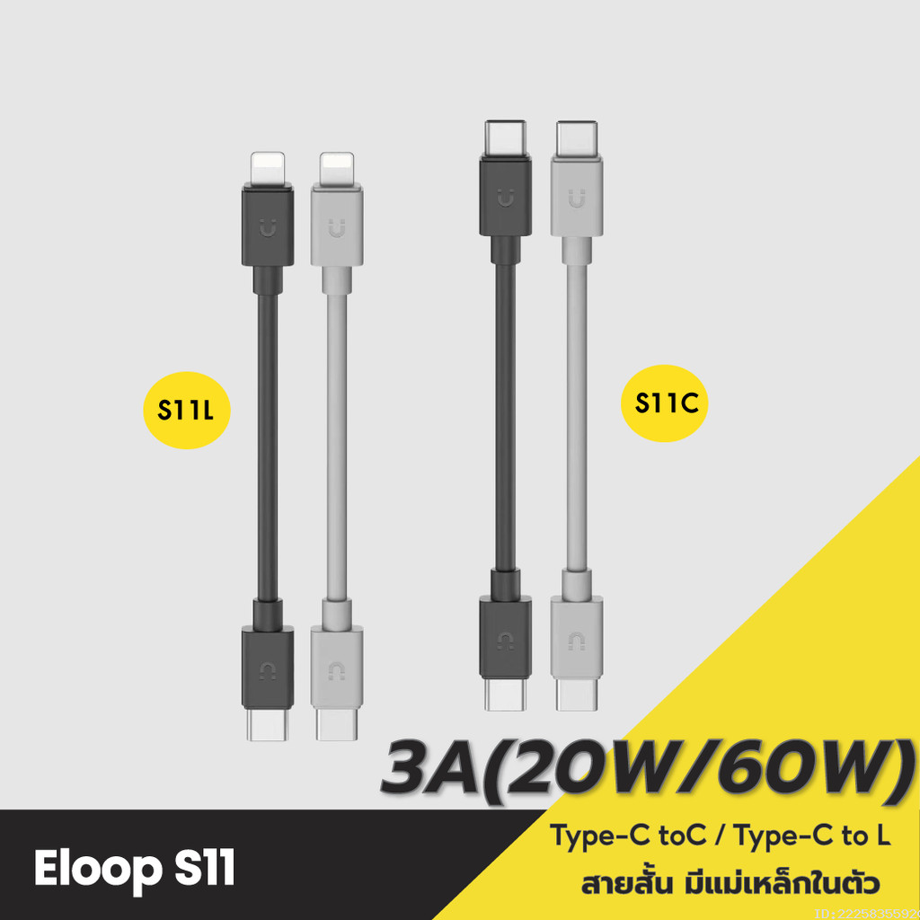 [ส่งด่วน] Orsen by Eloop S11 สายชาร์จเร็ว Data Cable Type C to C 3A 60W / L Cable 3A 20W ของแท้ 100%