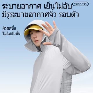 REYE เสื้อกันแดดมีปีกหมวกใหญ่ ผ้าไอซ์ซิลค์ กันUV UPF200+ ระบายอากาศดี เย็นสบาย บางเบา สวมใส่กลางแจ้ง