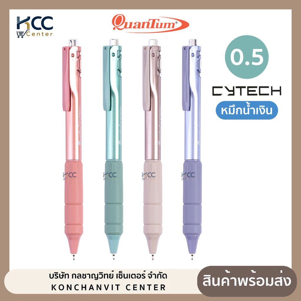 ปากกา ปากกาลูกลื่น Quantum ไซเทค Cytech V.2 หมึกน้ำเงิน หัว 0.5mm. หมึกน้ำเงิน (จำนวน1ด้าม)